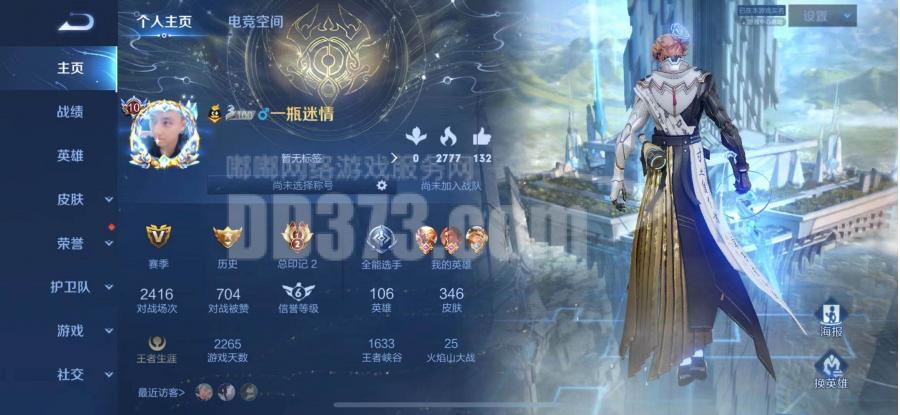 贵族10 346皮肤 满铭文 王者印记2个