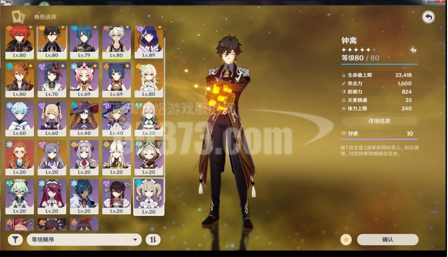 52级冒险专武雷神钟离公子60多天月卡保险已买